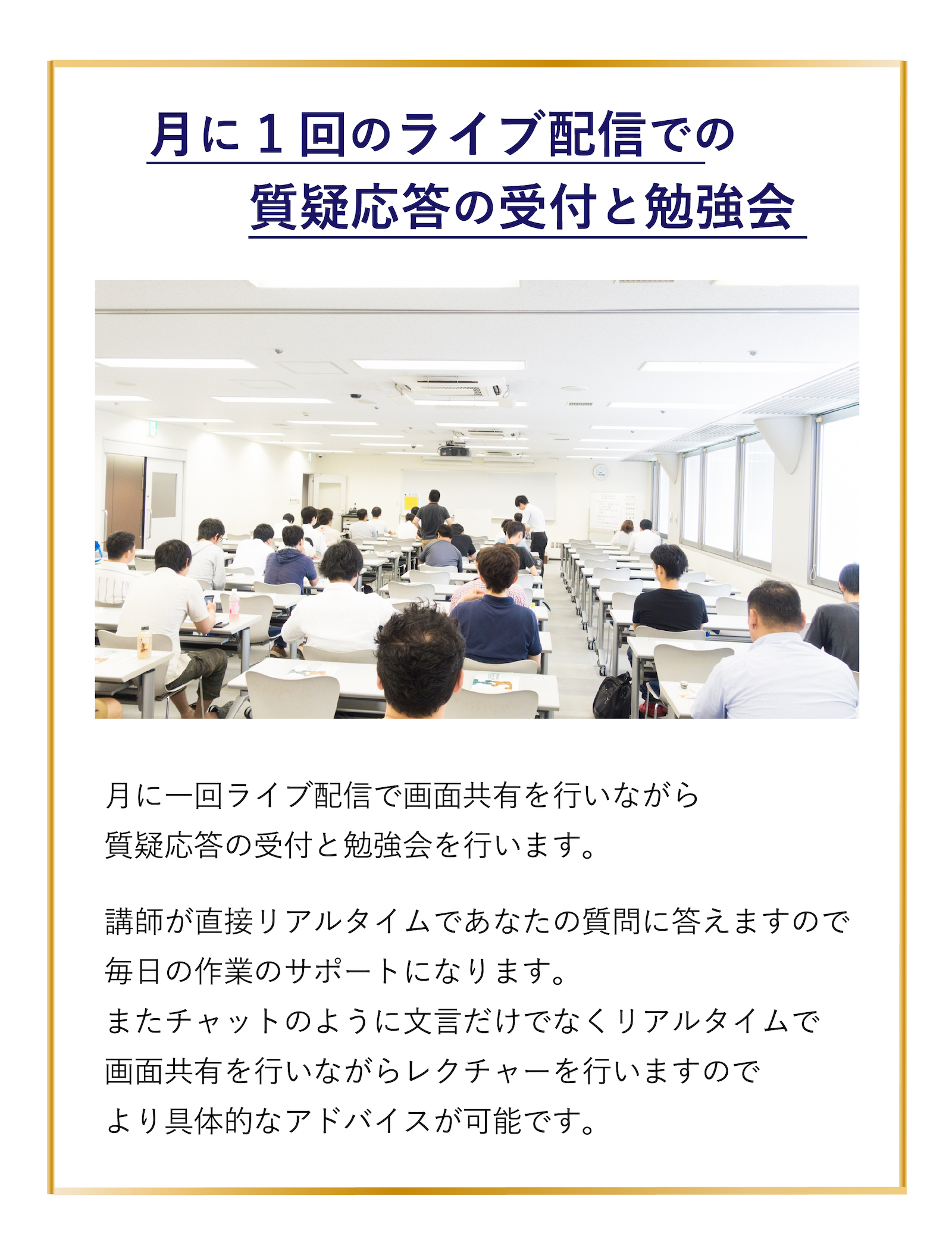 point2-月に1回のライブ配信での質問応答の受け付けと勉強会