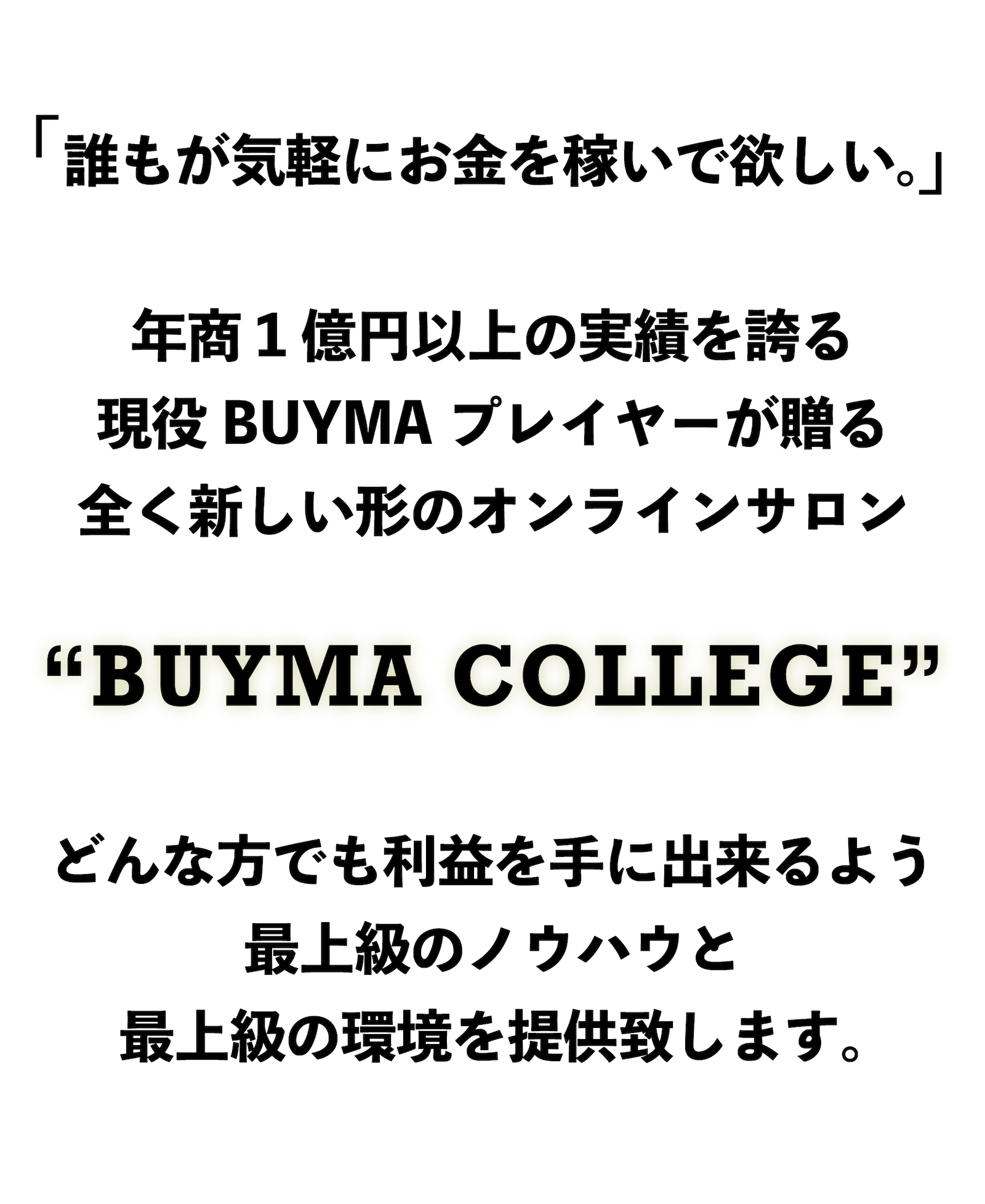 Buymacollegeとは